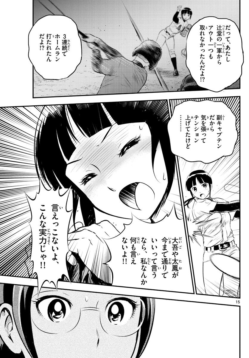 メジャーセカンド 第182話 - 15