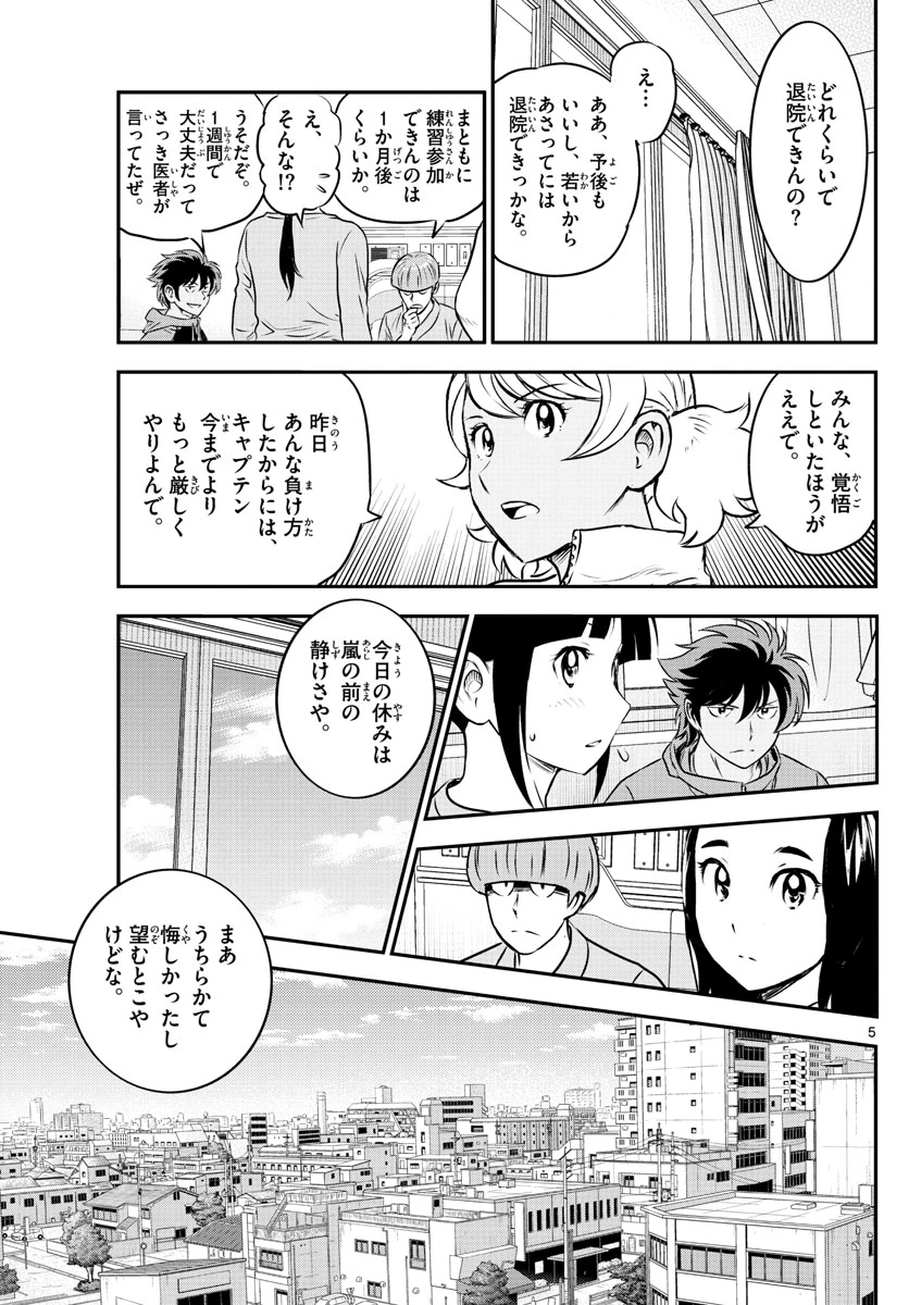 メジャーセカンド 第181話 - 6