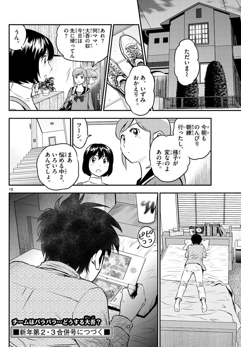 メジャーセカンド 第182話 - 16