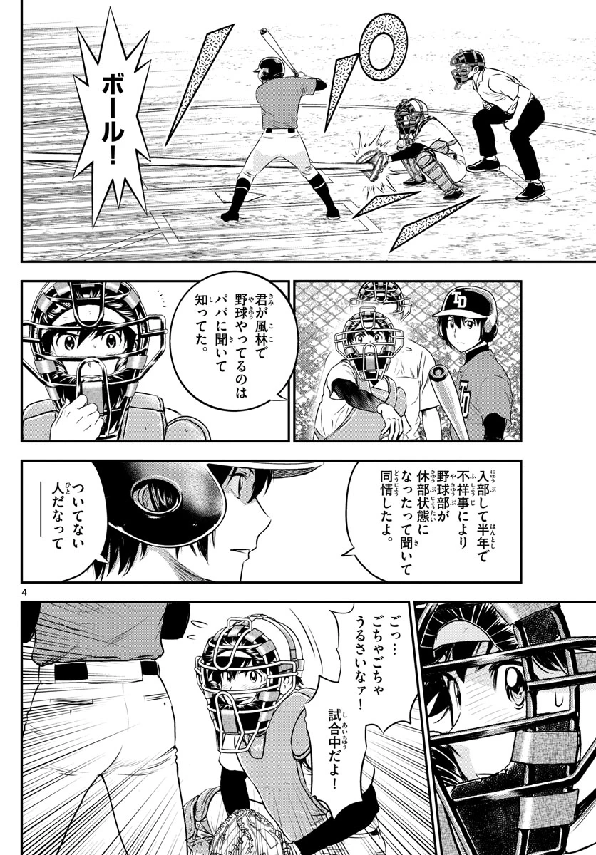 メジャーセカンド 第180話 - 4