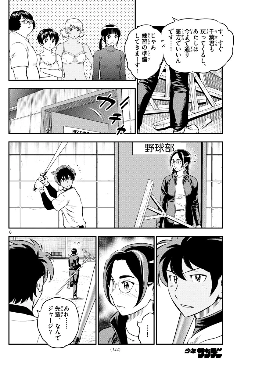 メジャーセカンド 第181話 - 9