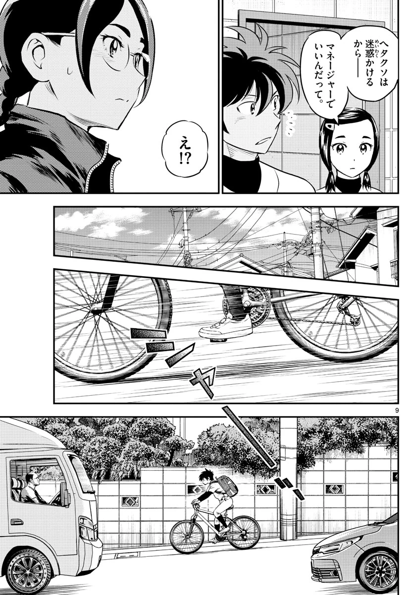 メジャーセカンド 第181話 - 10