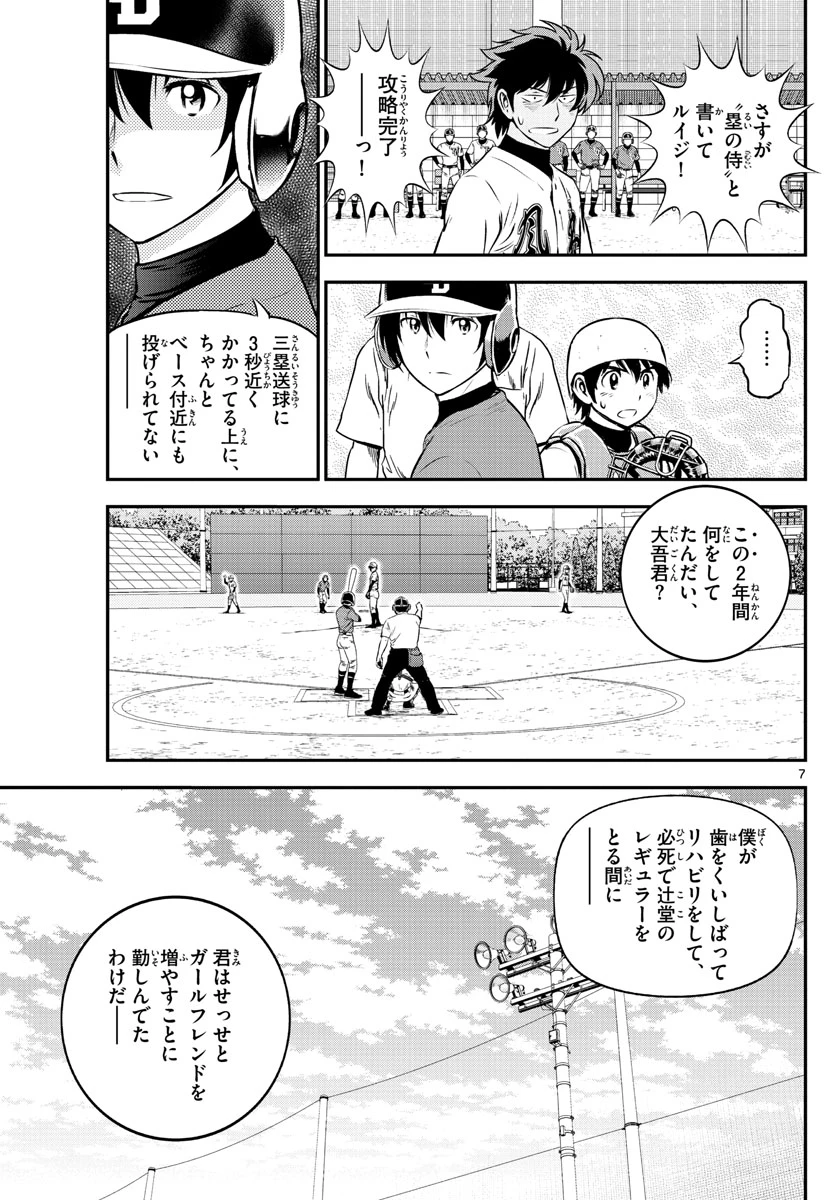 メジャーセカンド 第180話 - 7