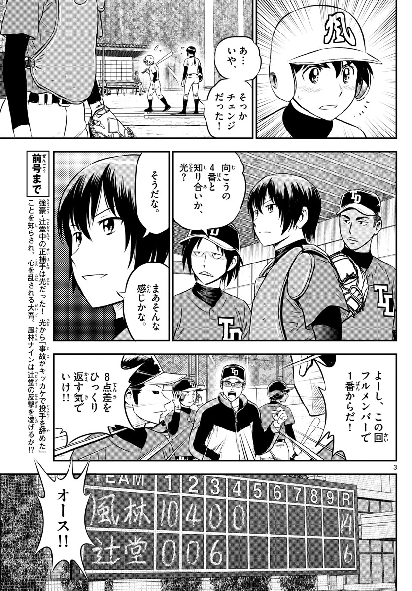 メジャーセカンド 第179話 - 3