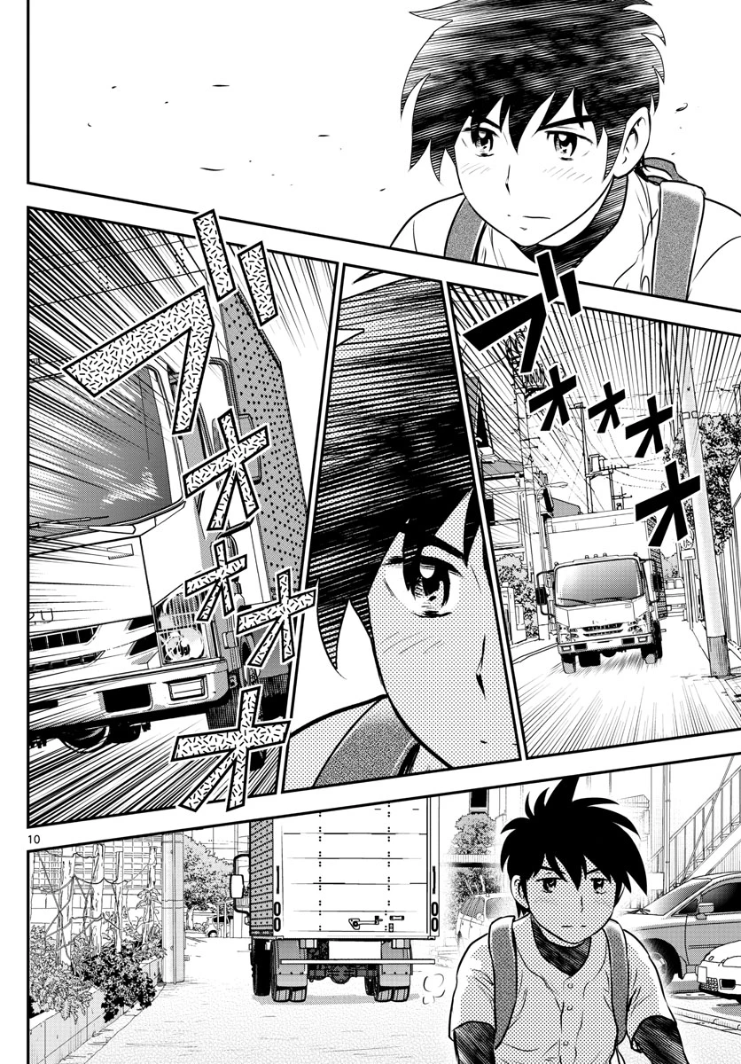 メジャーセカンド 第181話 - 11