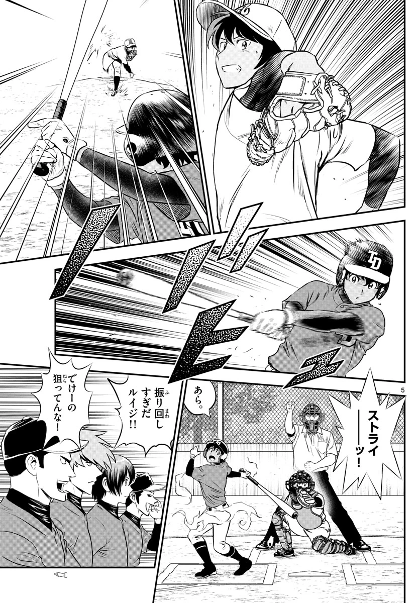 メジャーセカンド 第179話 - 5