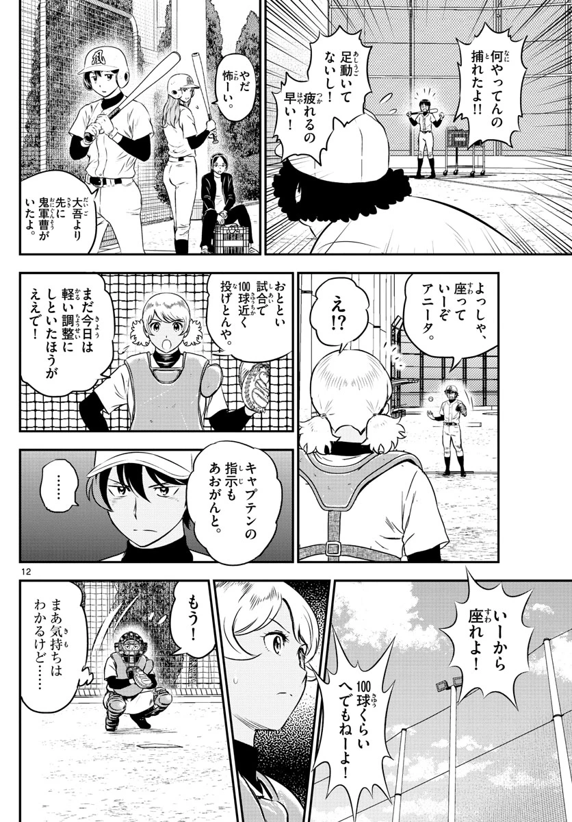メジャーセカンド 第181話 - 13