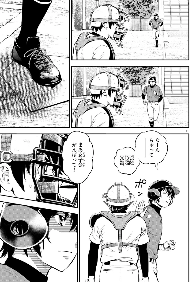 メジャーセカンド 第180話 - 11