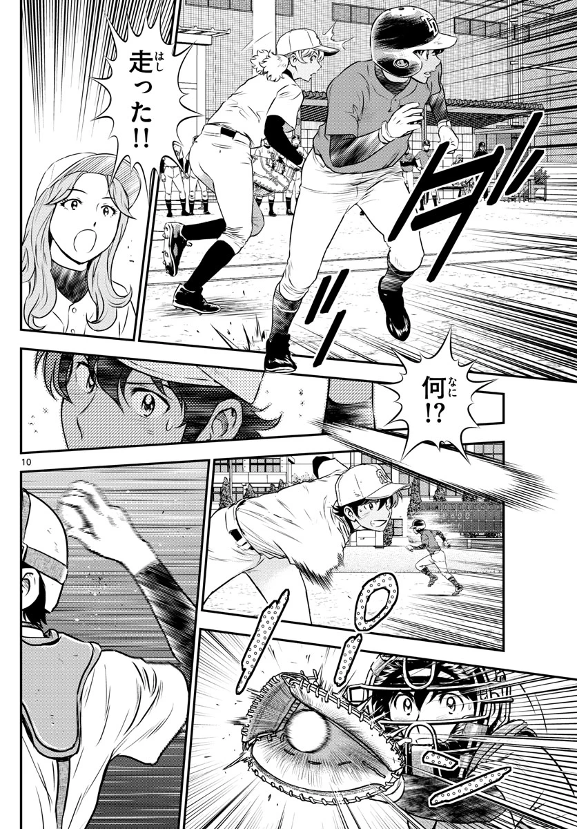 メジャーセカンド 第179話 - 10
