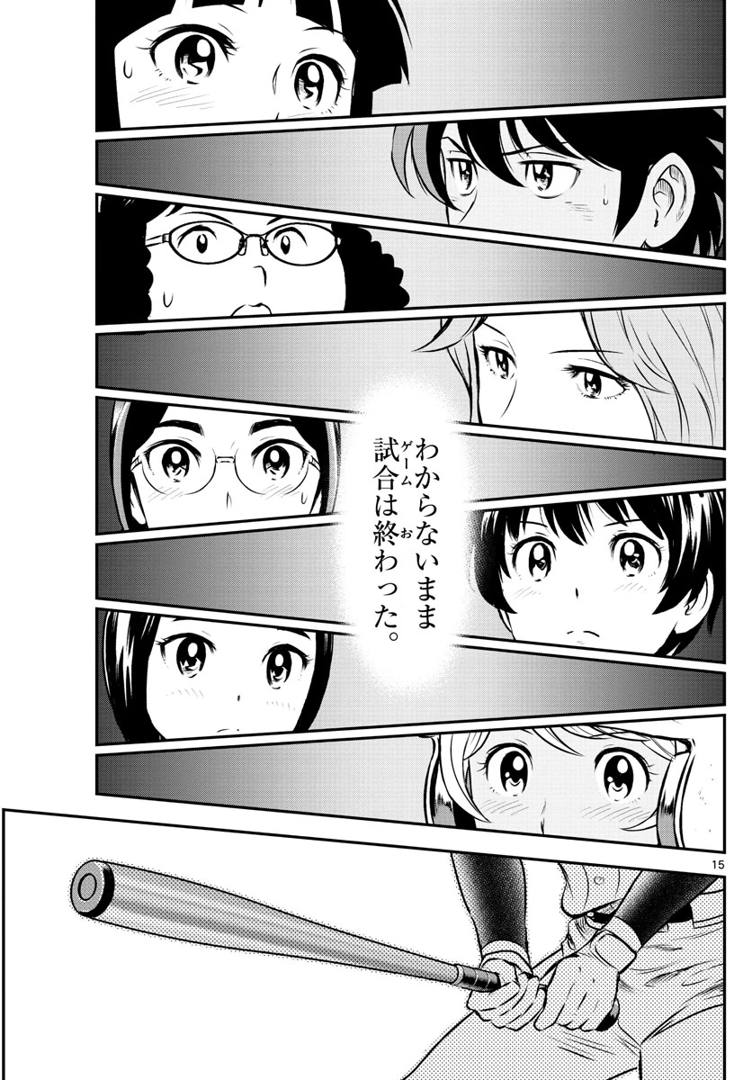 メジャーセカンド 第180話 - 15