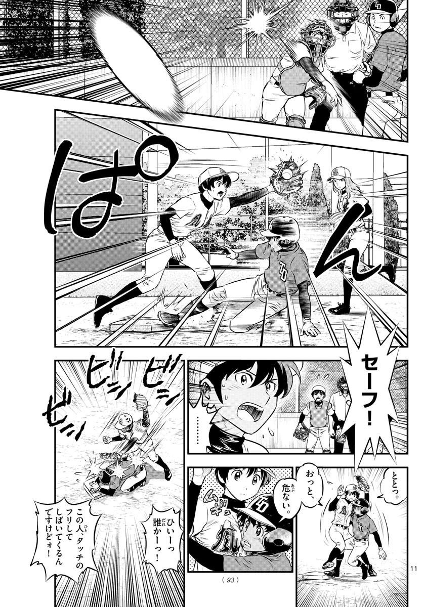 メジャーセカンド 第179話 - 11