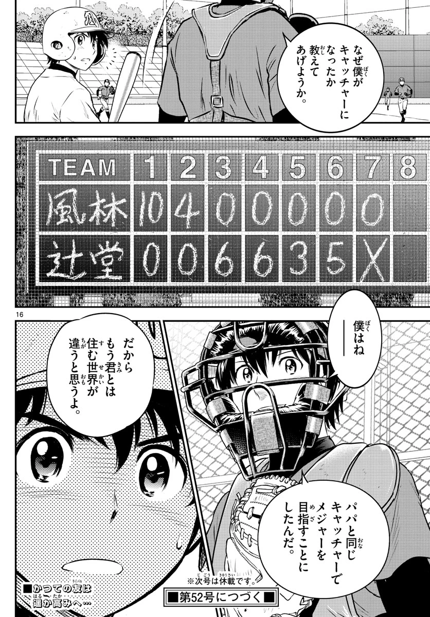 メジャーセカンド 第180話 - 16