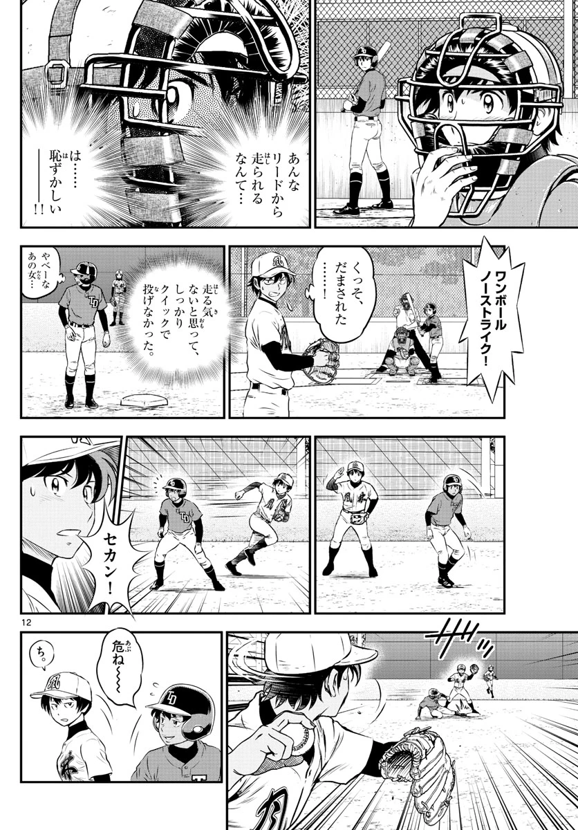 メジャーセカンド 第179話 - 12