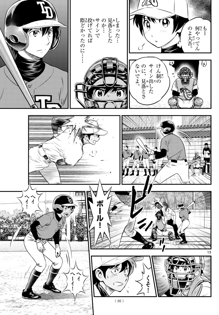 メジャーセカンド 第179話 - 13