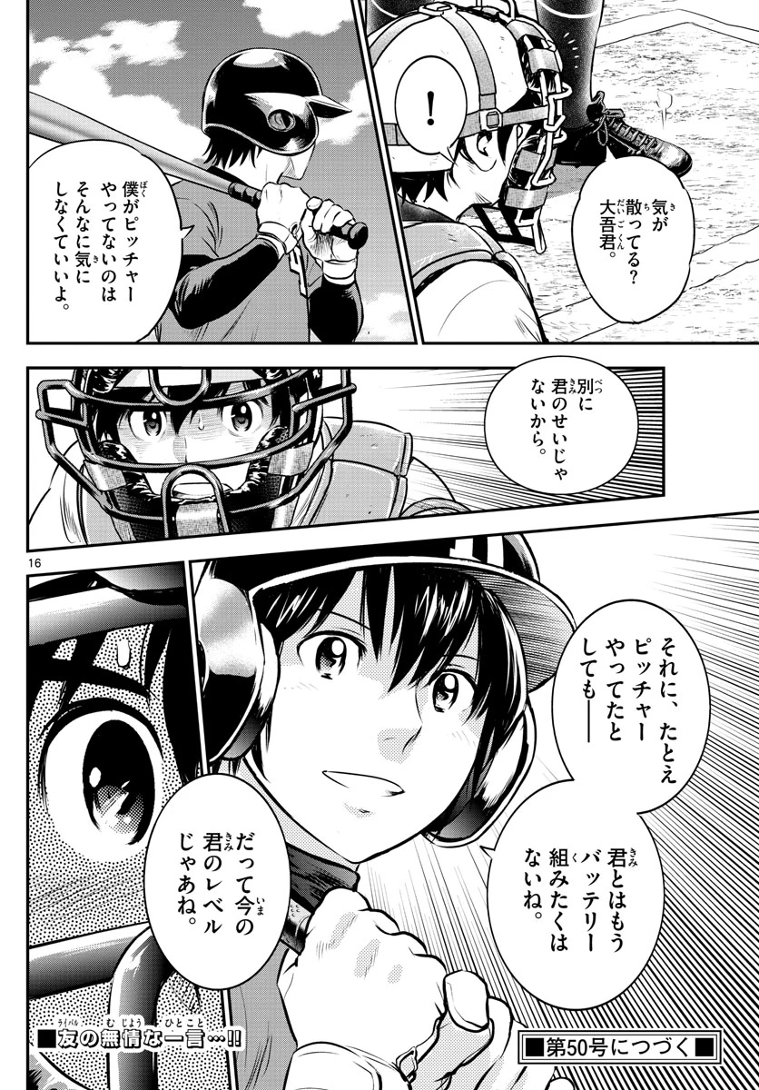 メジャーセカンド 第179話 - 16