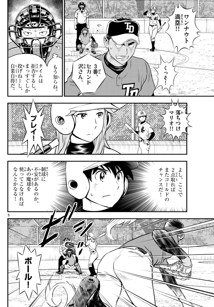 メジャーセカンド 第177話 - 6
