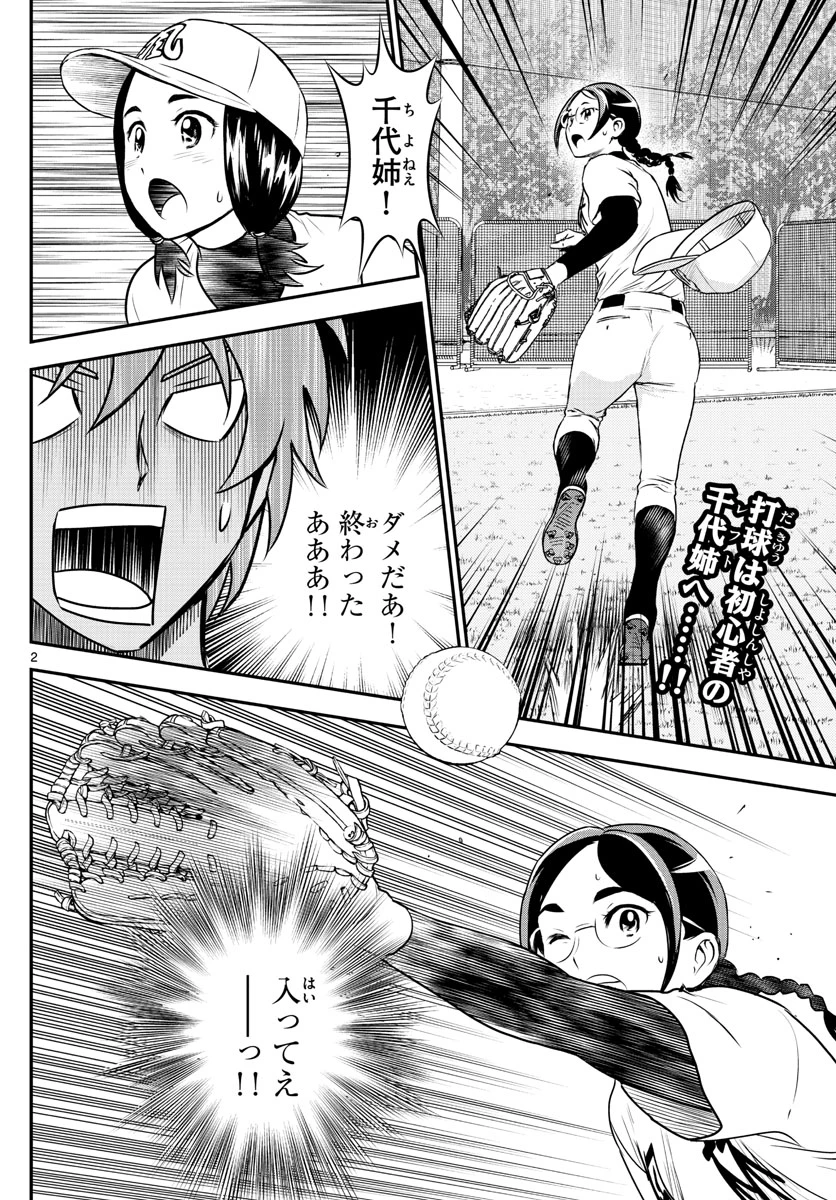 メジャーセカンド 第176話 - 2