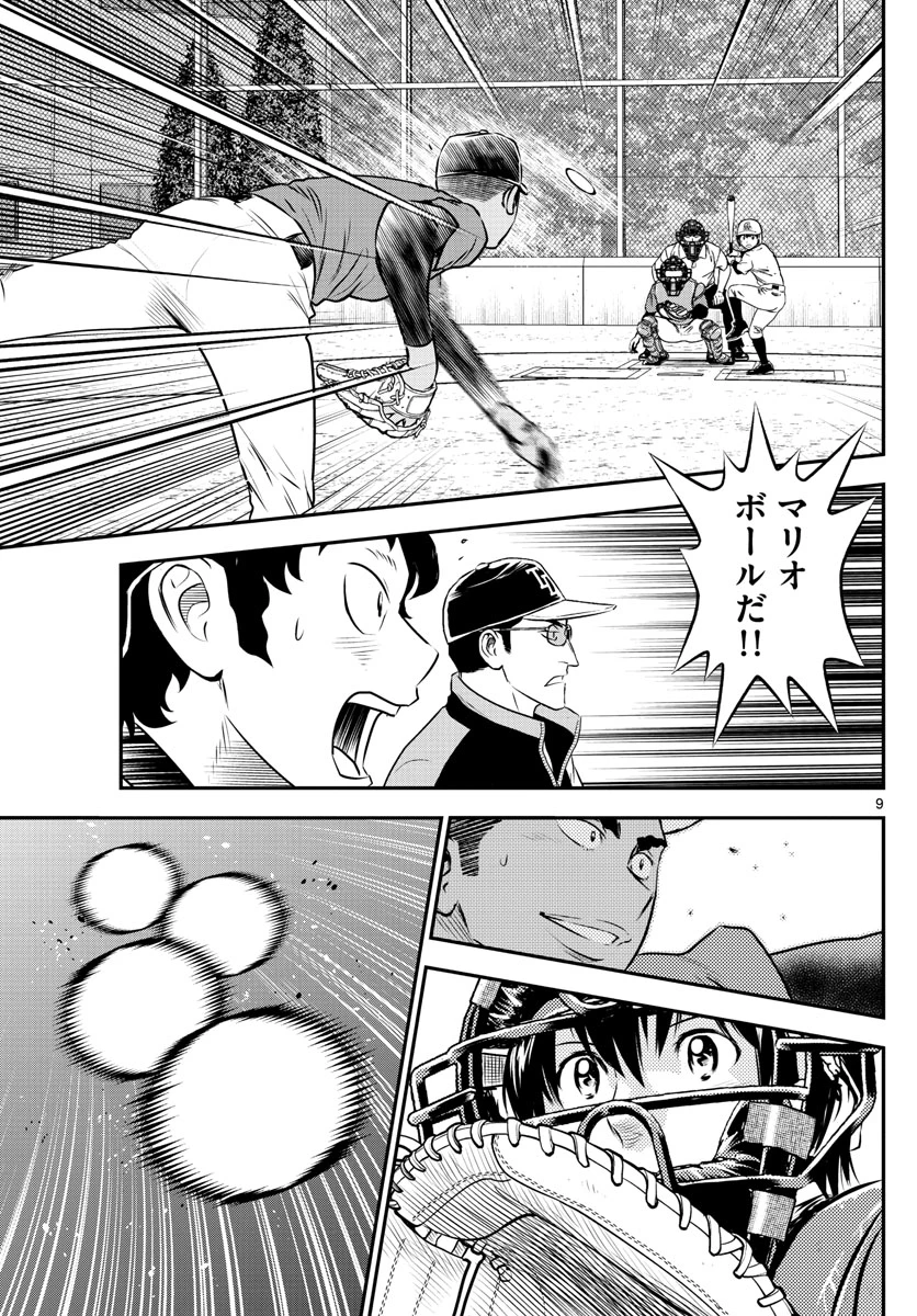 メジャーセカンド 第178話 - 9
