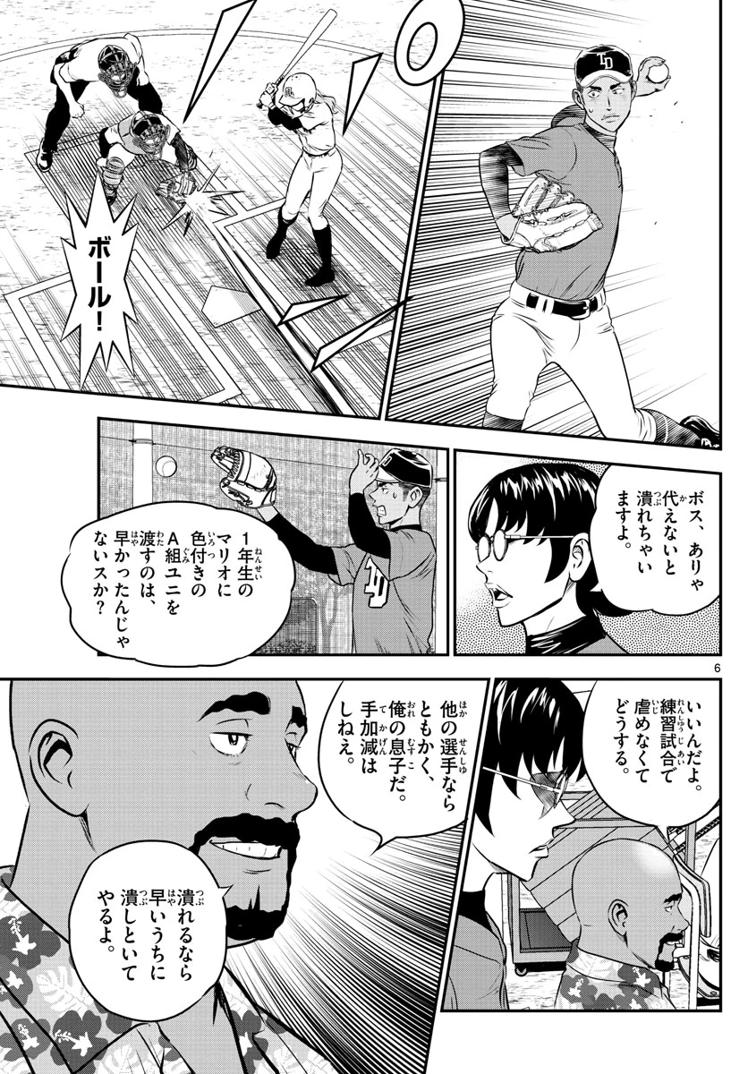 メジャーセカンド 第177話 - 7