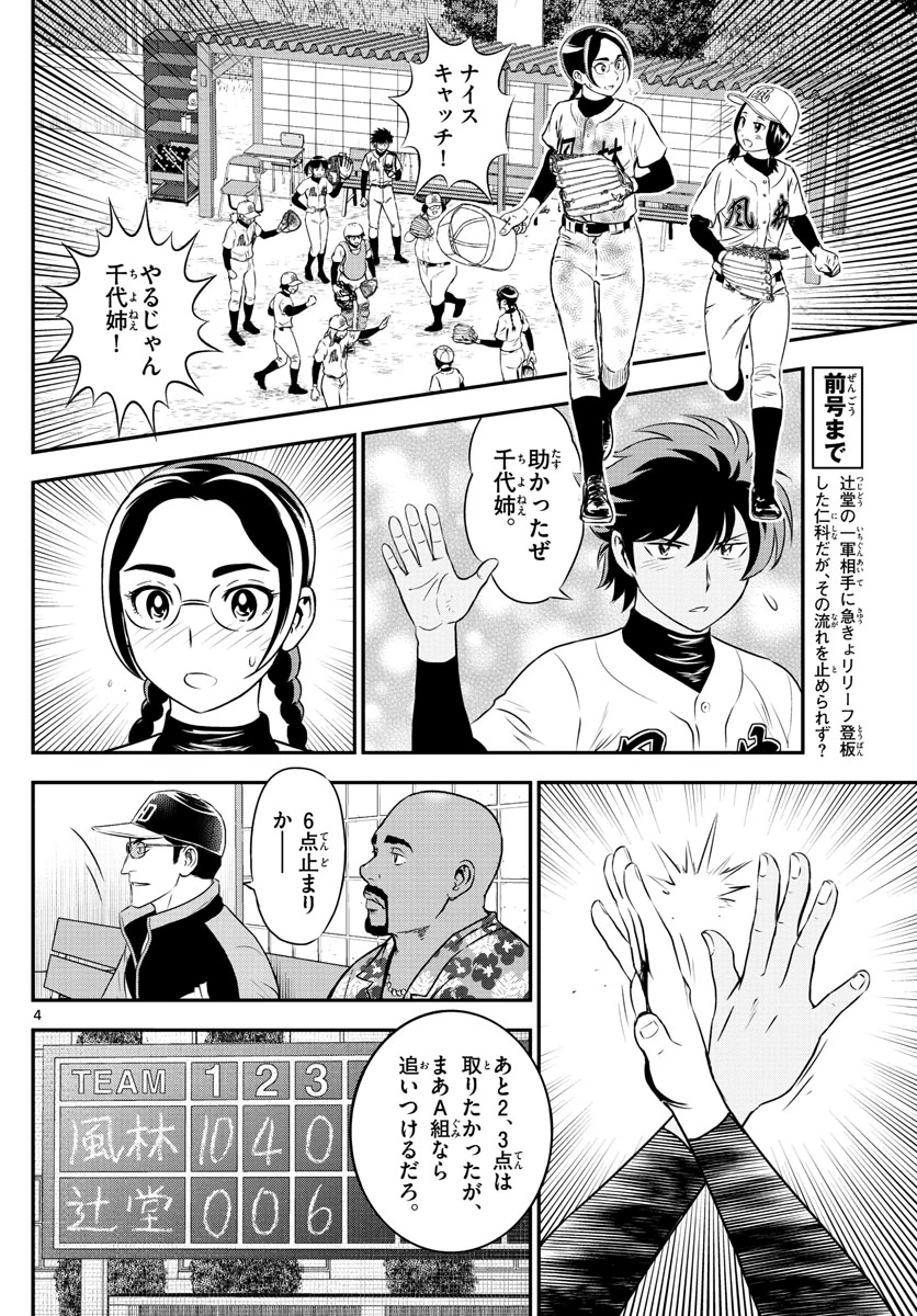 メジャーセカンド 第176話 - 4
