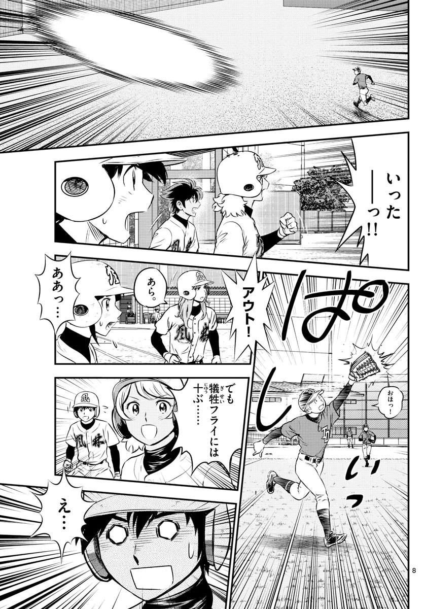 メジャーセカンド 第177話 - 9