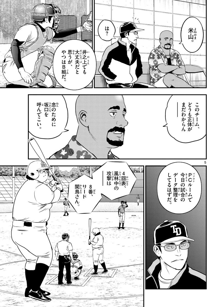 メジャーセカンド 第176話 - 5