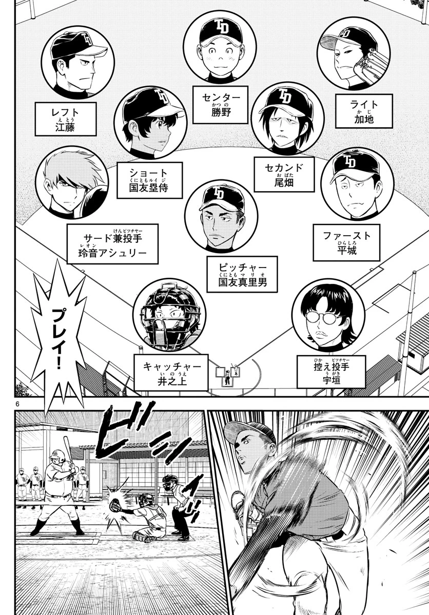 メジャーセカンド 第176話 - 6