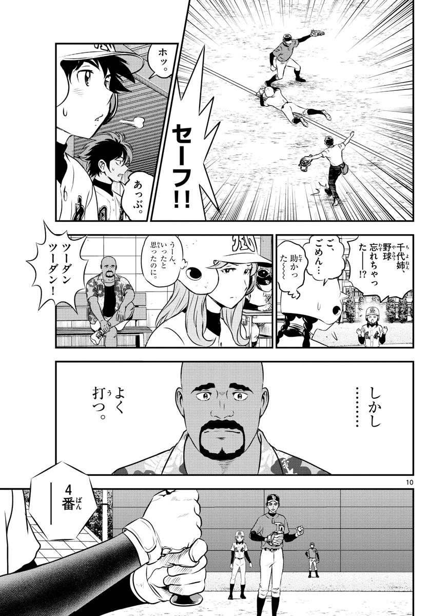 メジャーセカンド 第177話 - 11