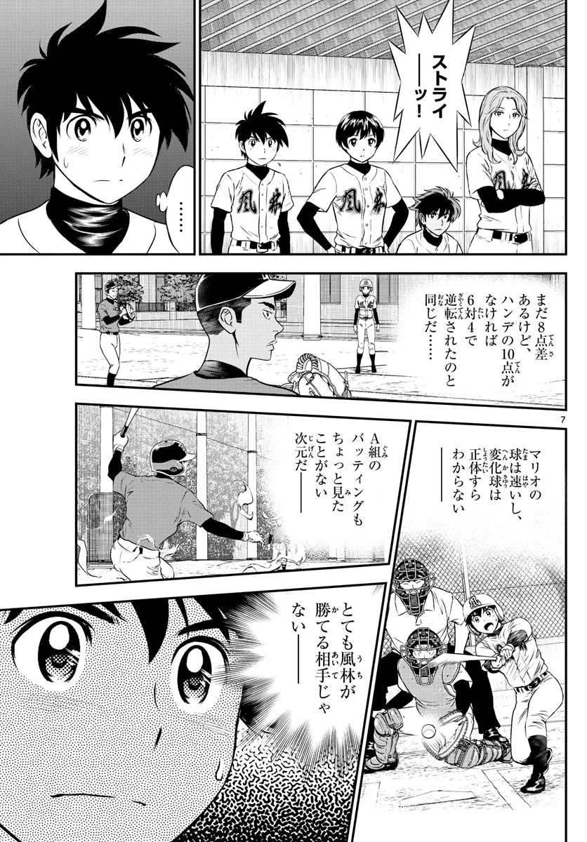 メジャーセカンド 第176話 - 7