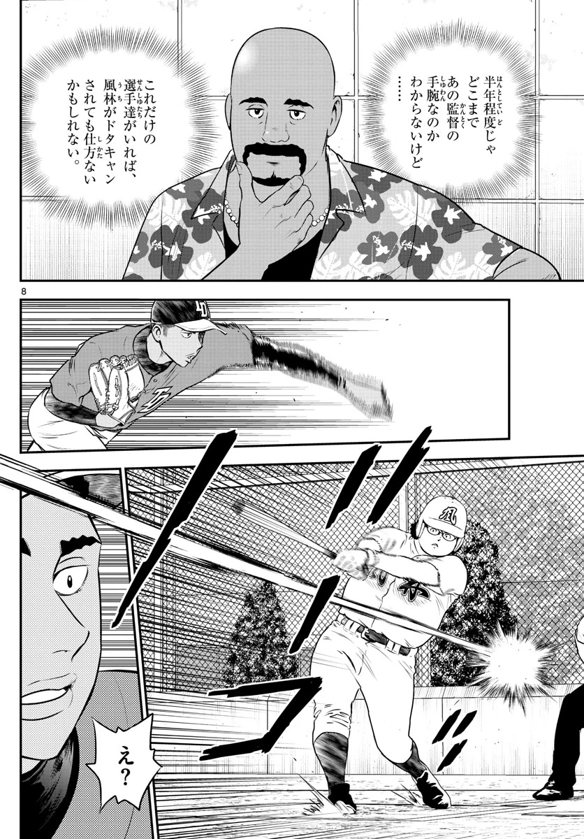 メジャーセカンド 第176話 - 8