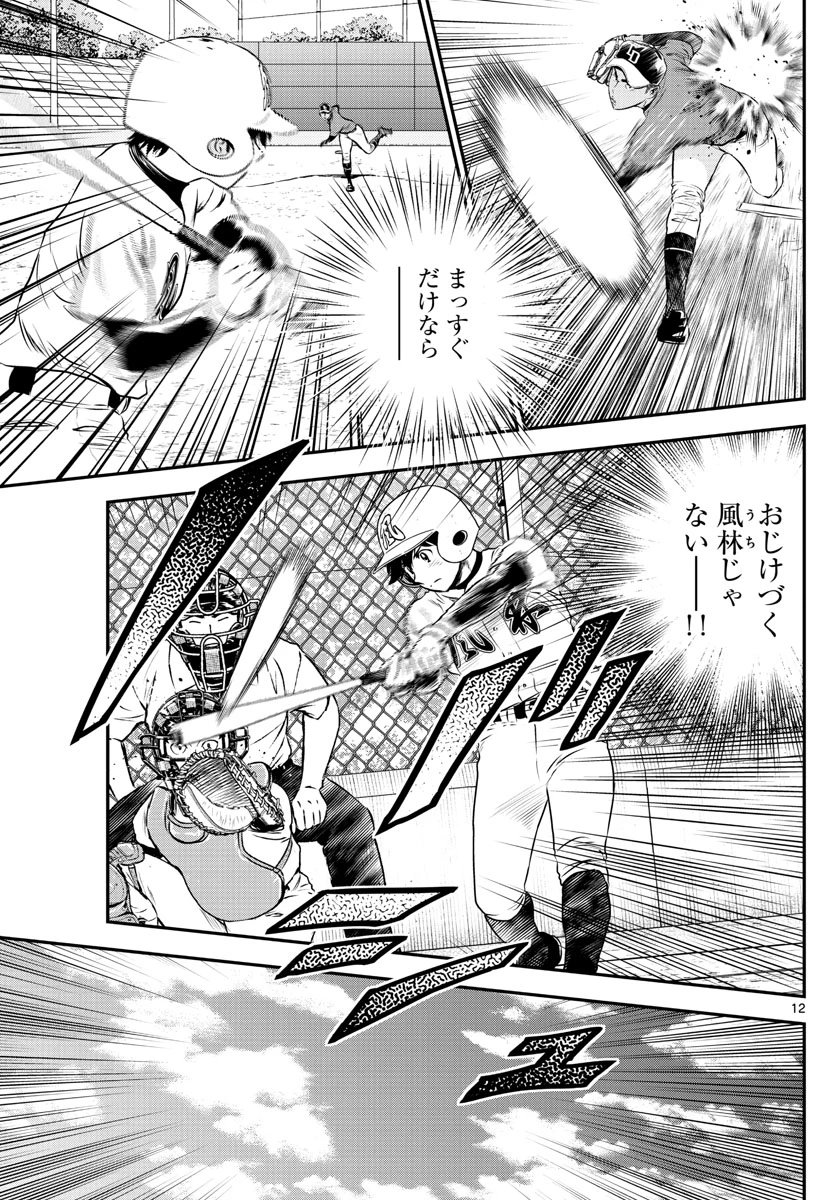 メジャーセカンド 第177話 - 13
