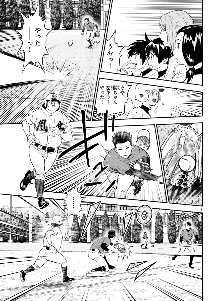メジャーセカンド 第176話 - 9
