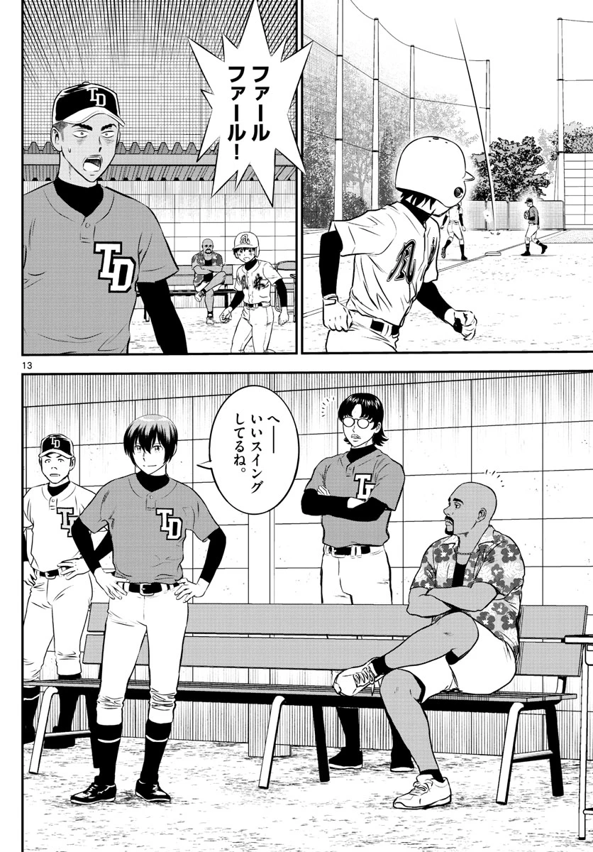 メジャーセカンド 第177話 - 14