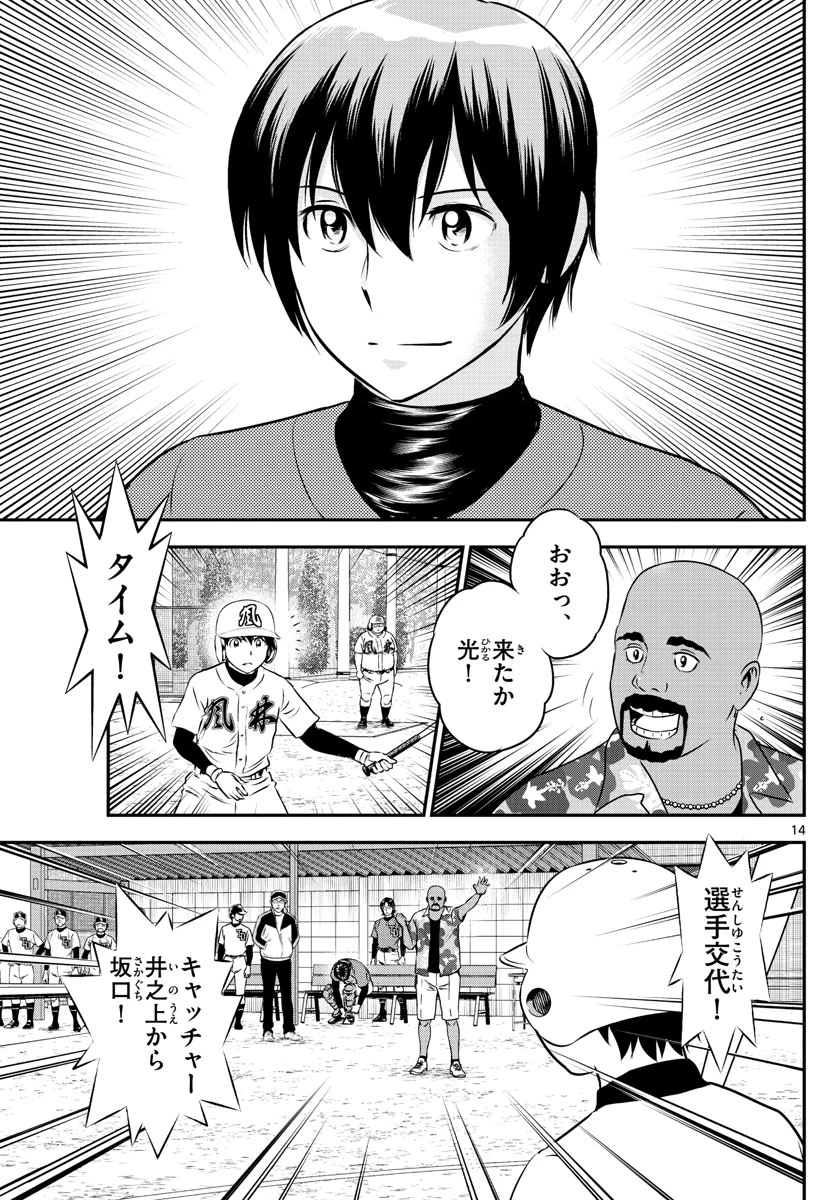 メジャーセカンド 第177話 - 15