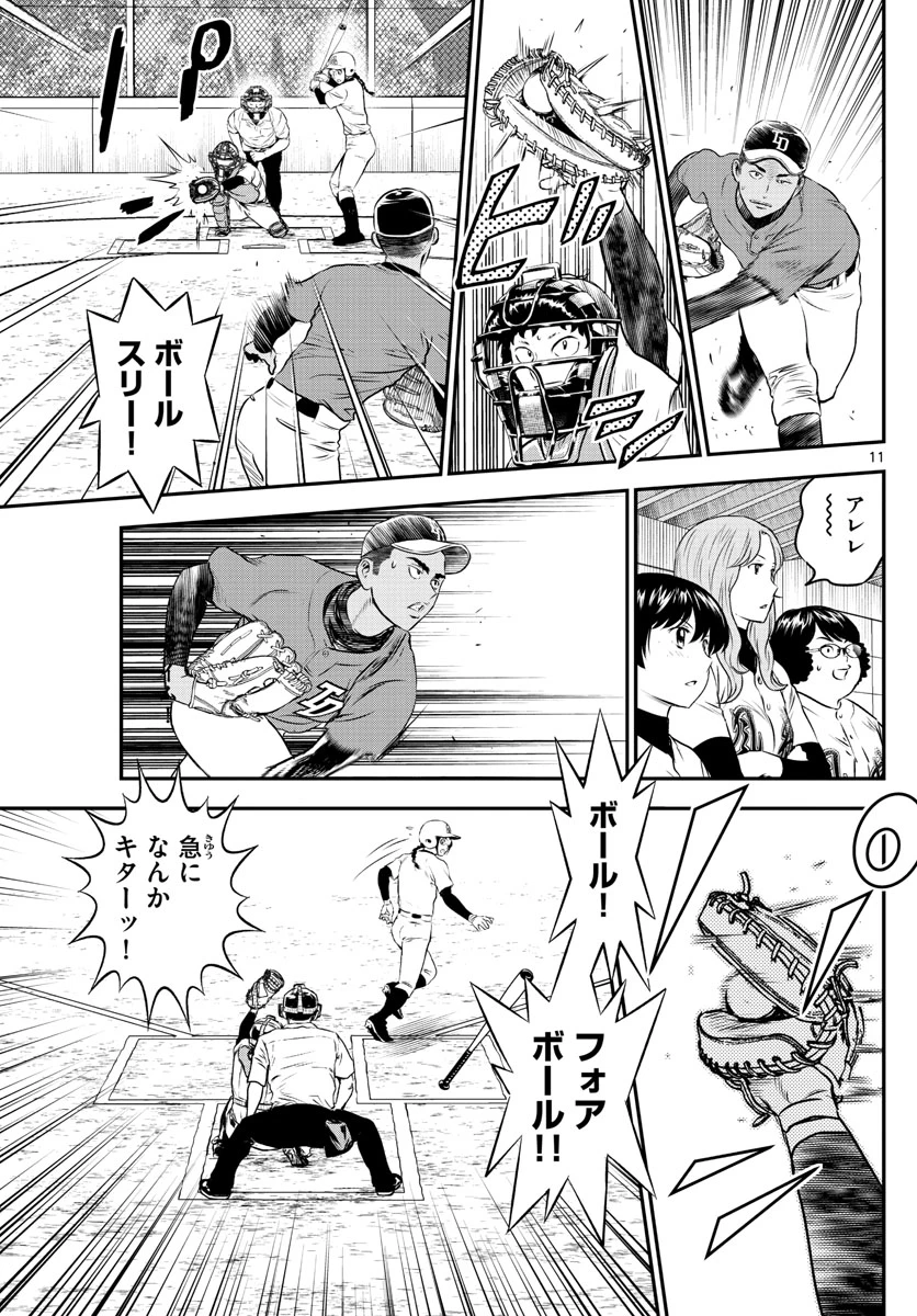 メジャーセカンド 第176話 - 11