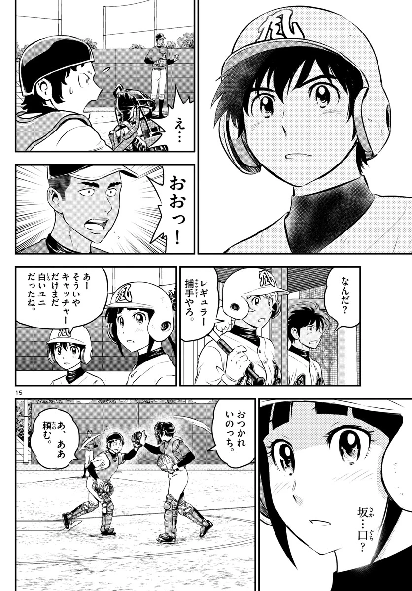 メジャーセカンド 第177話 - 16