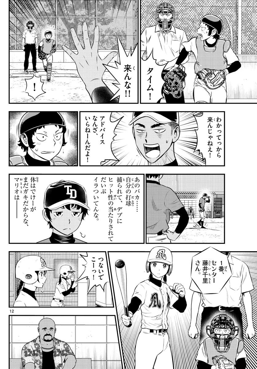 メジャーセカンド 第176話 - 12