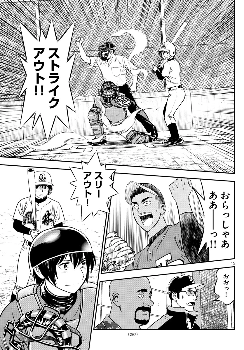 メジャーセカンド 第178話 - 15