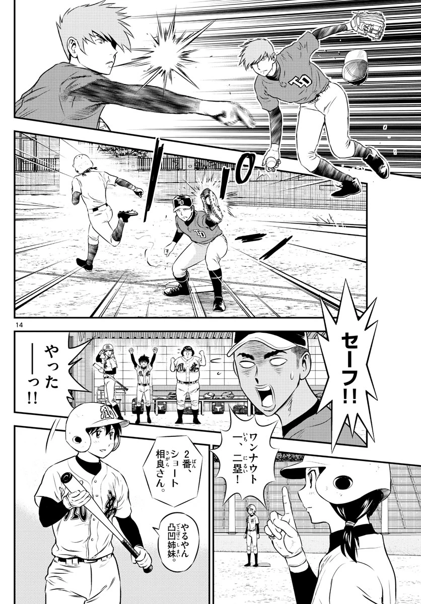 メジャーセカンド 第176話 - 14