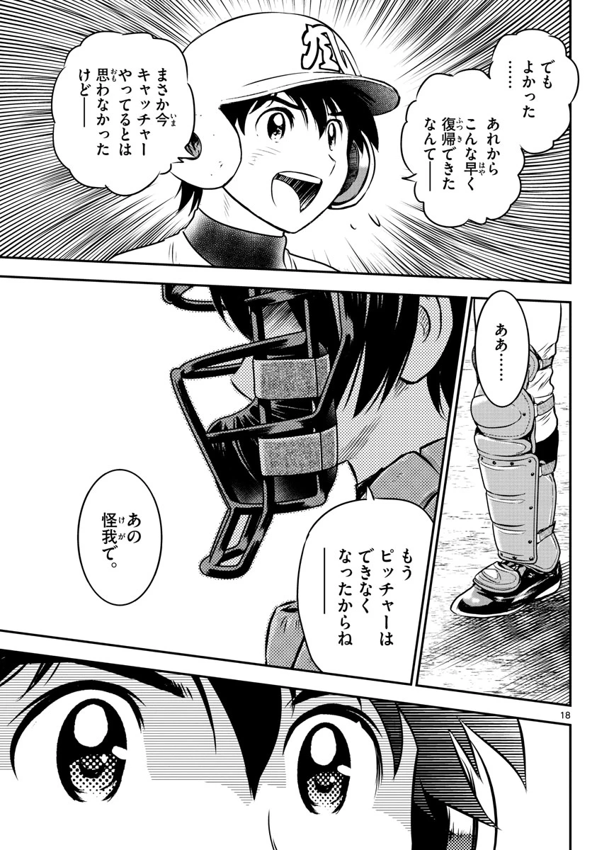 メジャーセカンド 第177話 - 19