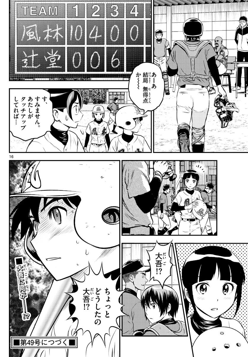メジャーセカンド 第178話 - 16