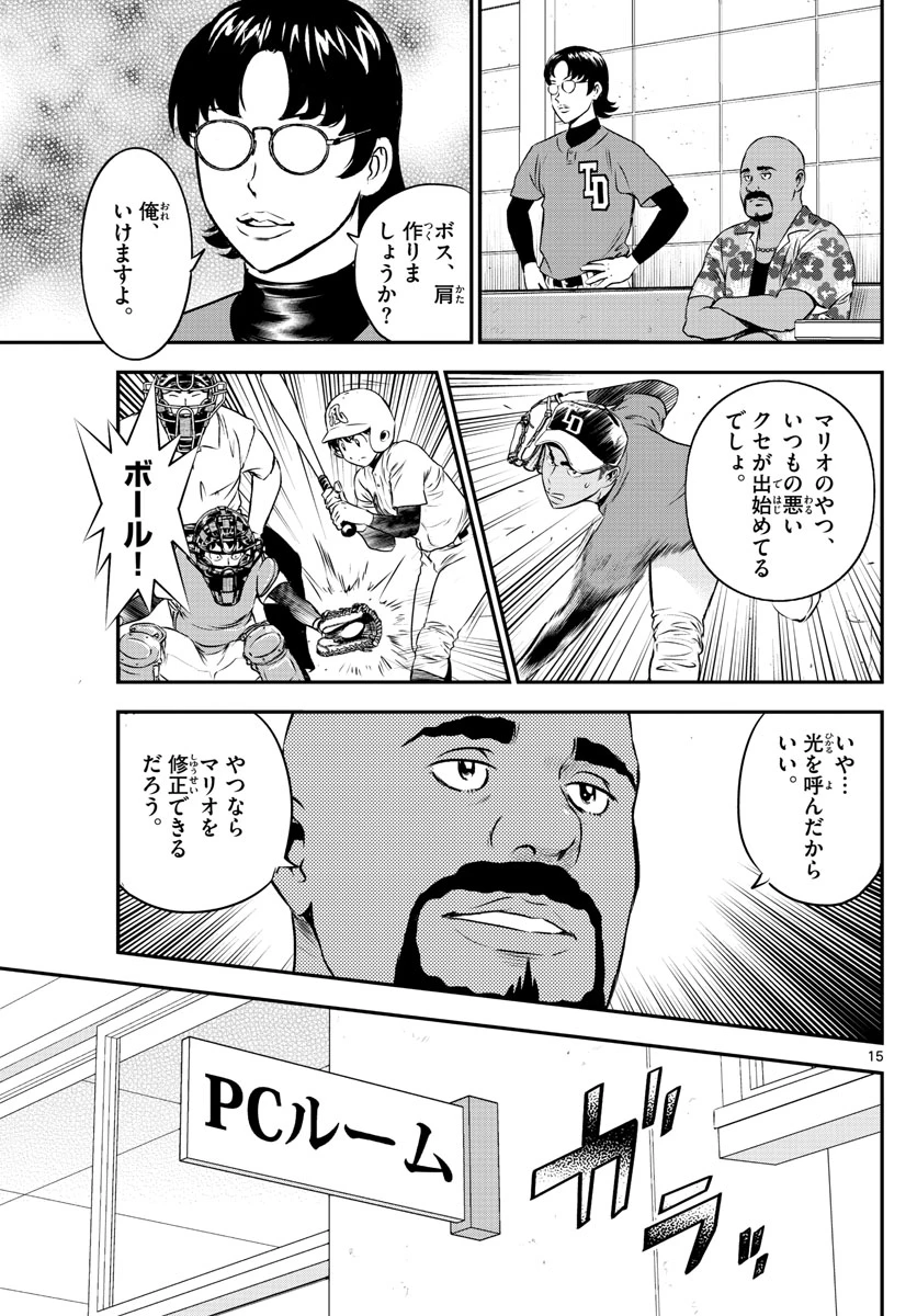 メジャーセカンド 第176話 - 15