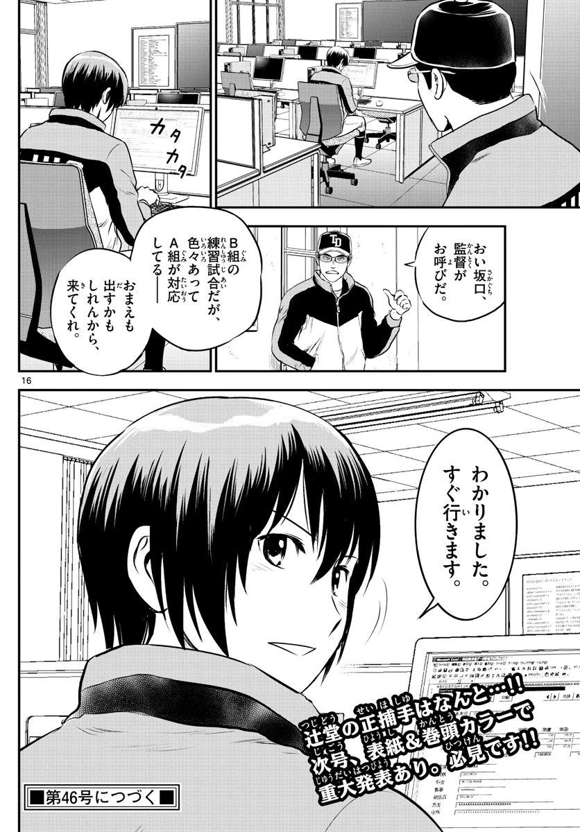 メジャーセカンド 第176話 - 16