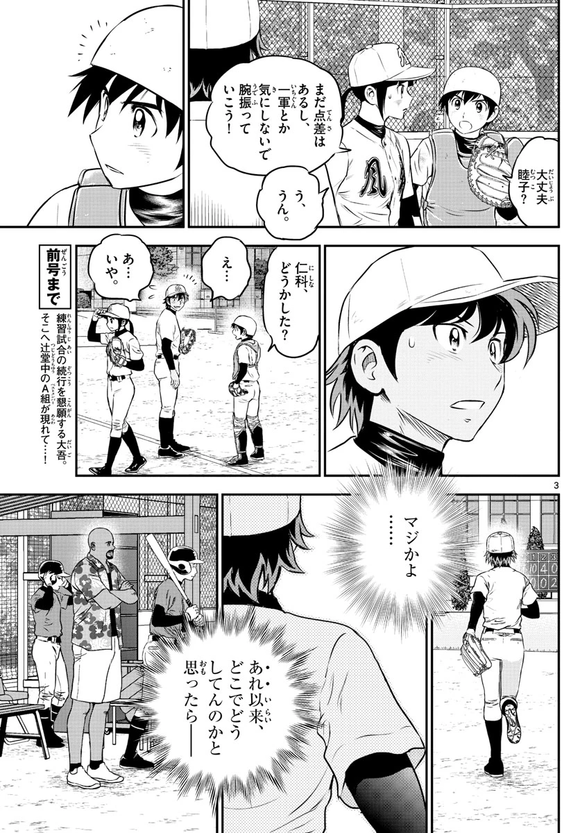 メジャーセカンド 第174話 - 3