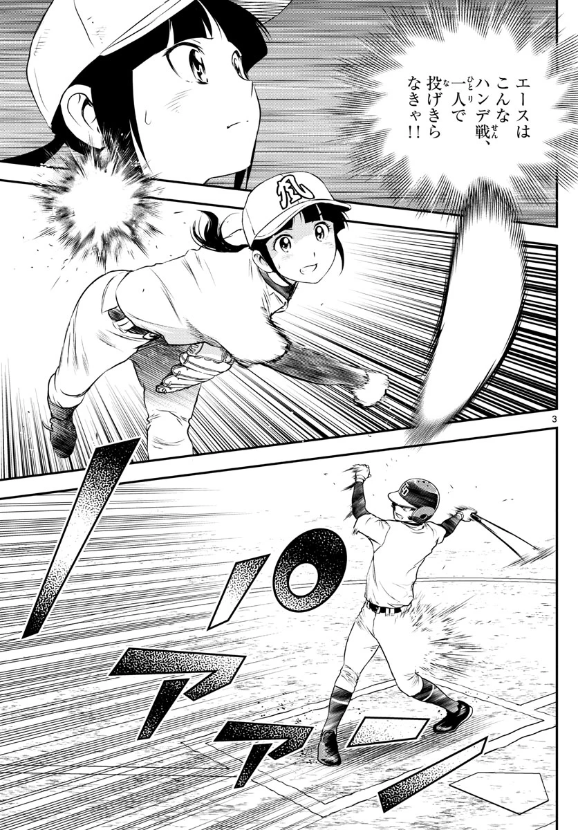 メジャーセカンド 第173話 - 3