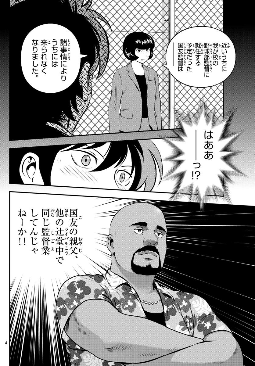 メジャーセカンド 第174話 - 4