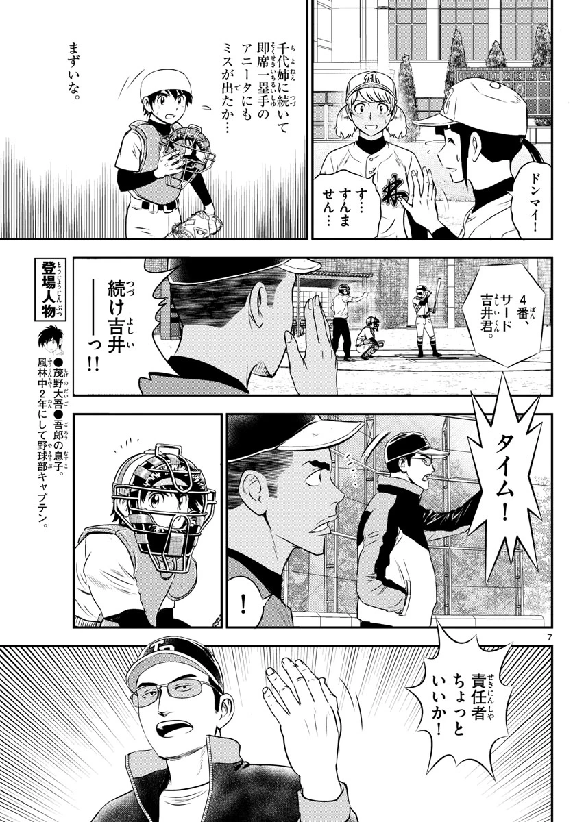 メジャーセカンド 第173話 - 7