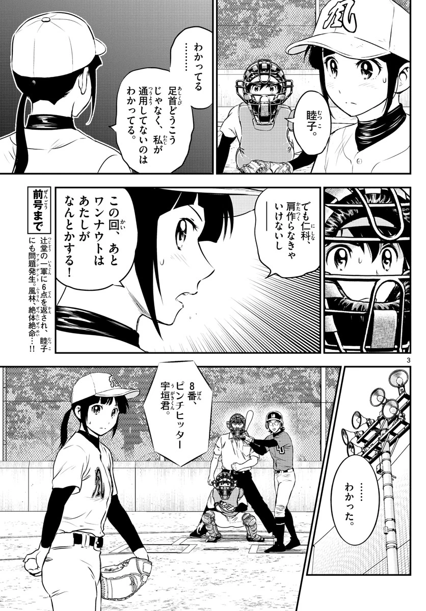 メジャーセカンド 第175話 - 3