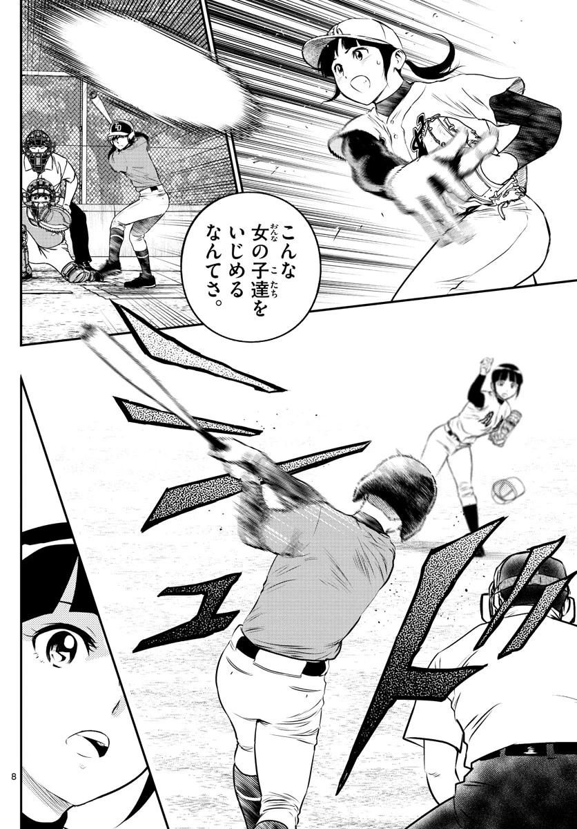 メジャーセカンド 第174話 - 8