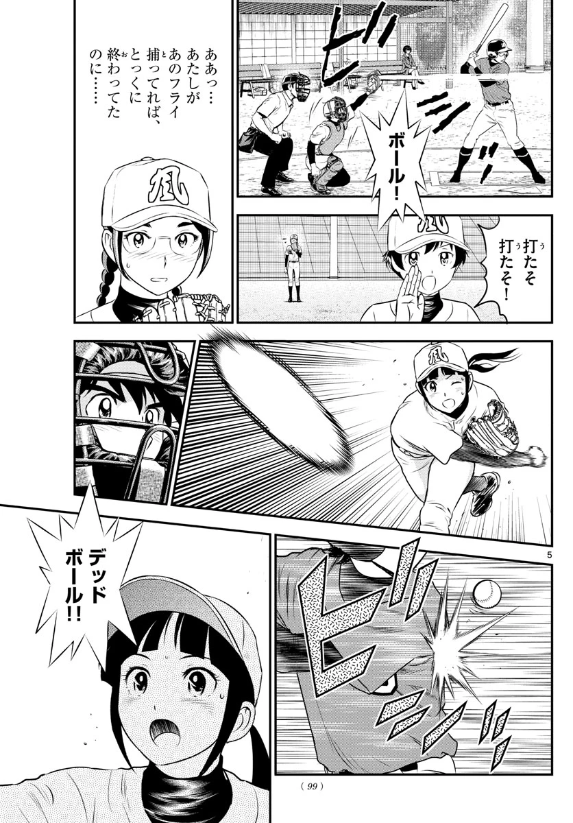 メジャーセカンド 第175話 - 5